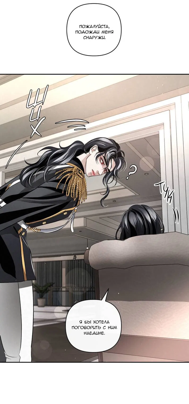 Манга Слаще крови - Глава 28 Страница 22