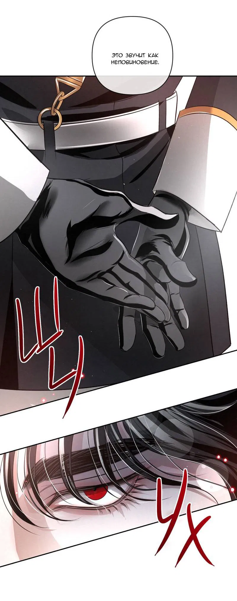 Манга Слаще крови - Глава 28 Страница 20