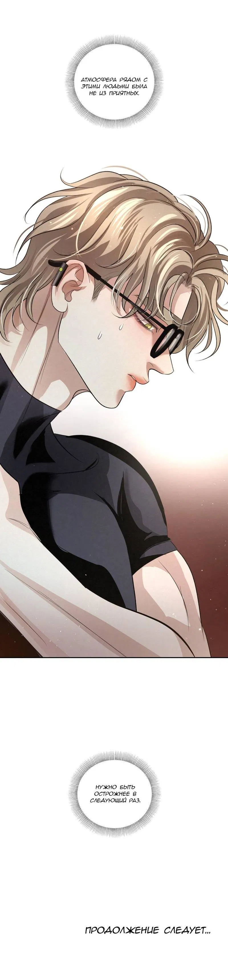 Манга Слаще крови - Глава 28 Страница 65