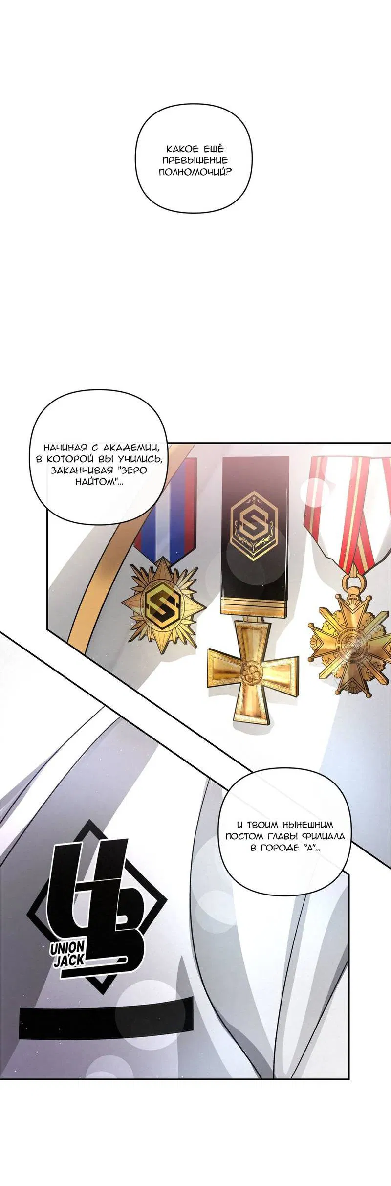 Манга Слаще крови - Глава 28 Страница 30