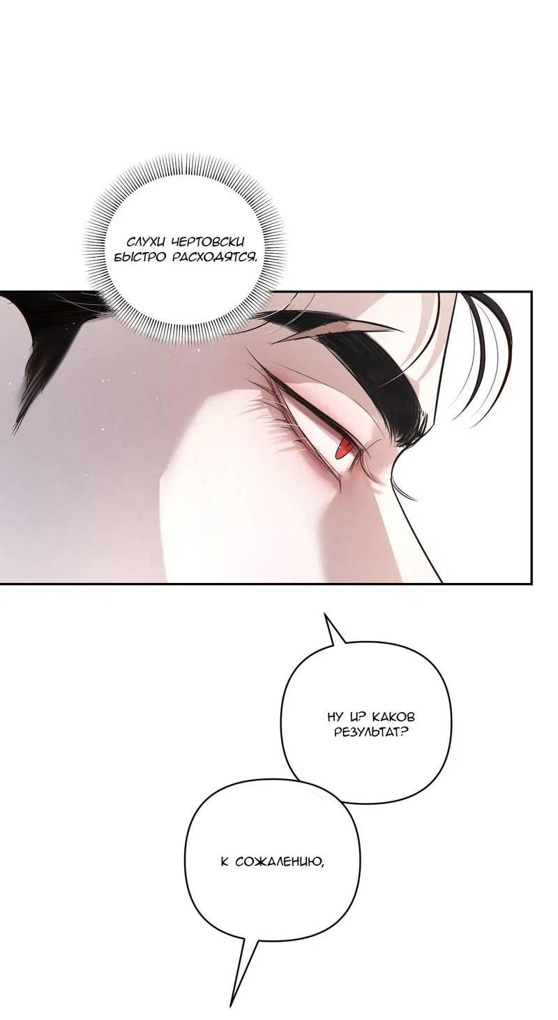 Манга Слаще крови - Глава 28 Страница 7