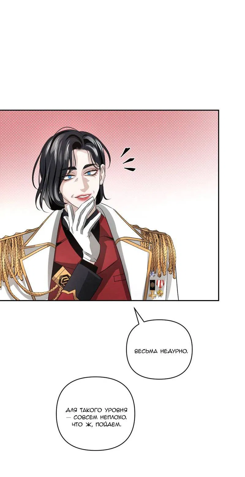 Манга Слаще крови - Глава 28 Страница 56