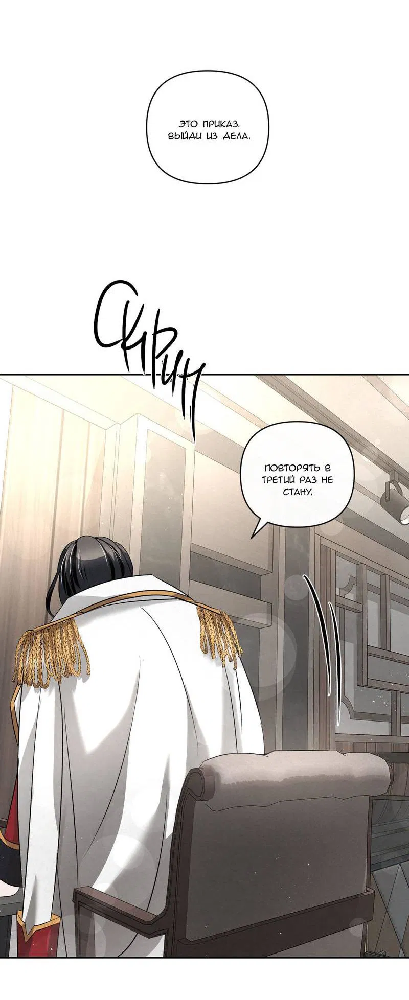 Манга Слаще крови - Глава 28 Страница 33