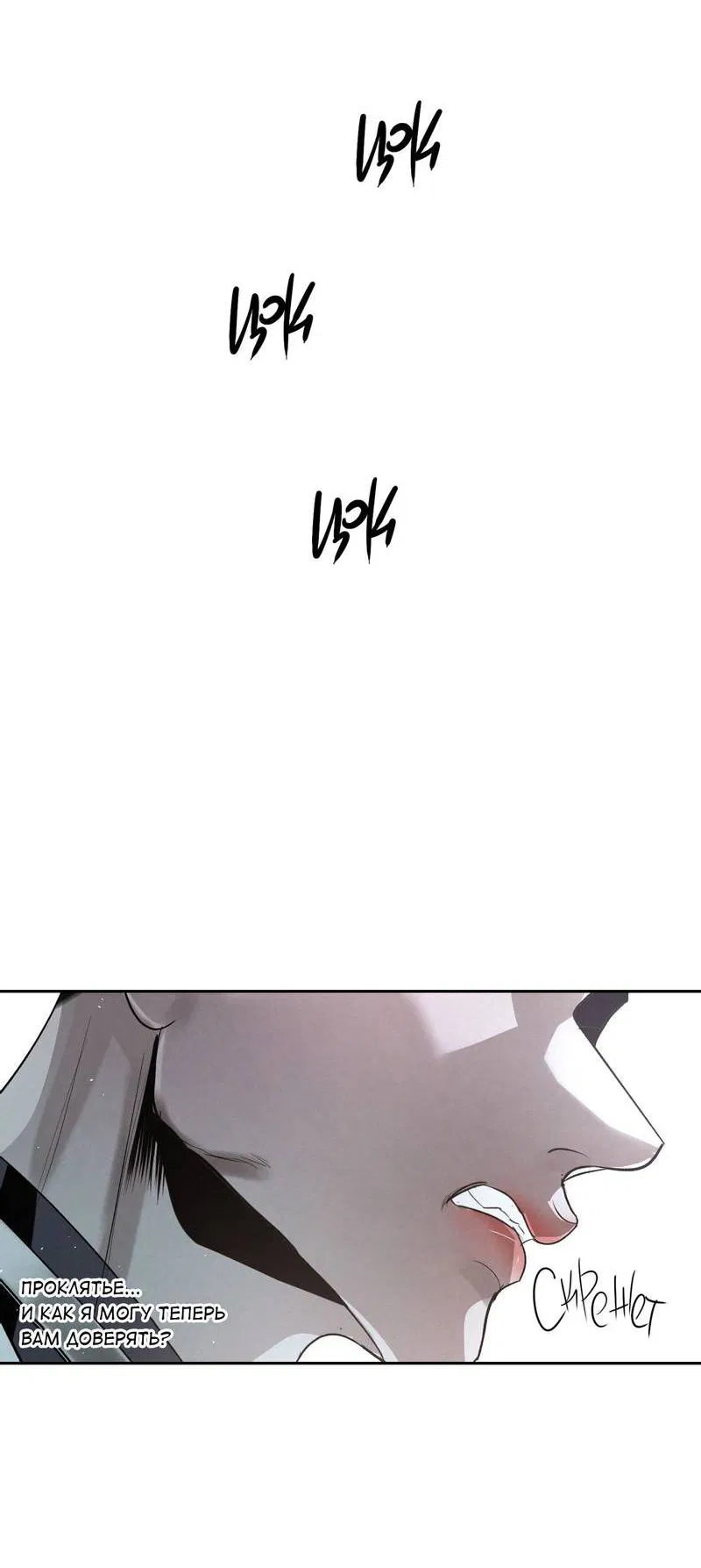 Манга Слаще крови - Глава 28 Страница 37