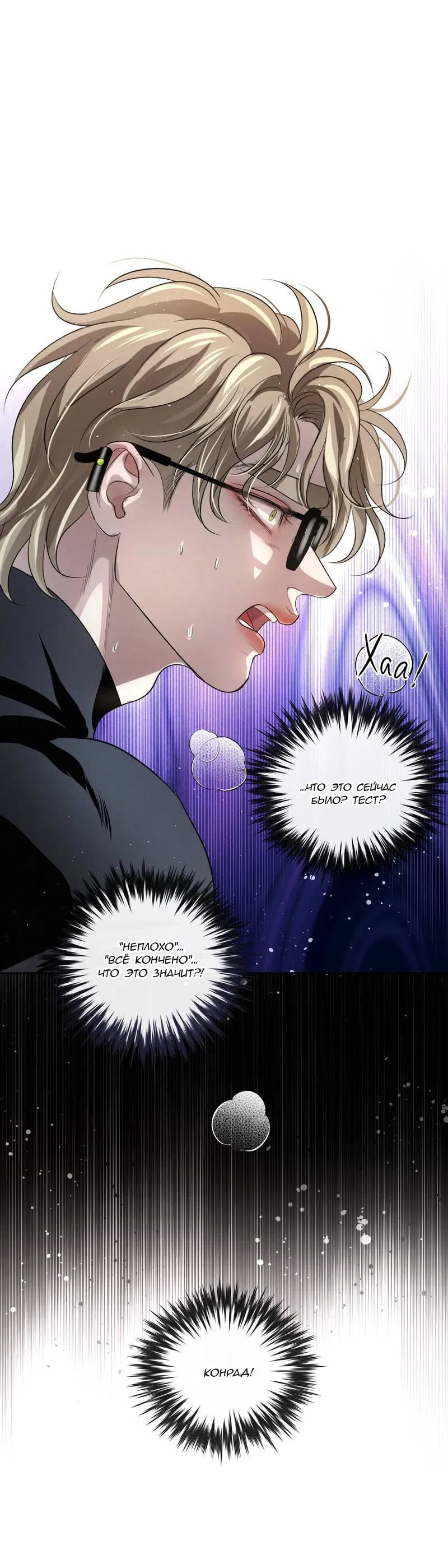 Манга Слаще крови - Глава 28 Страница 59