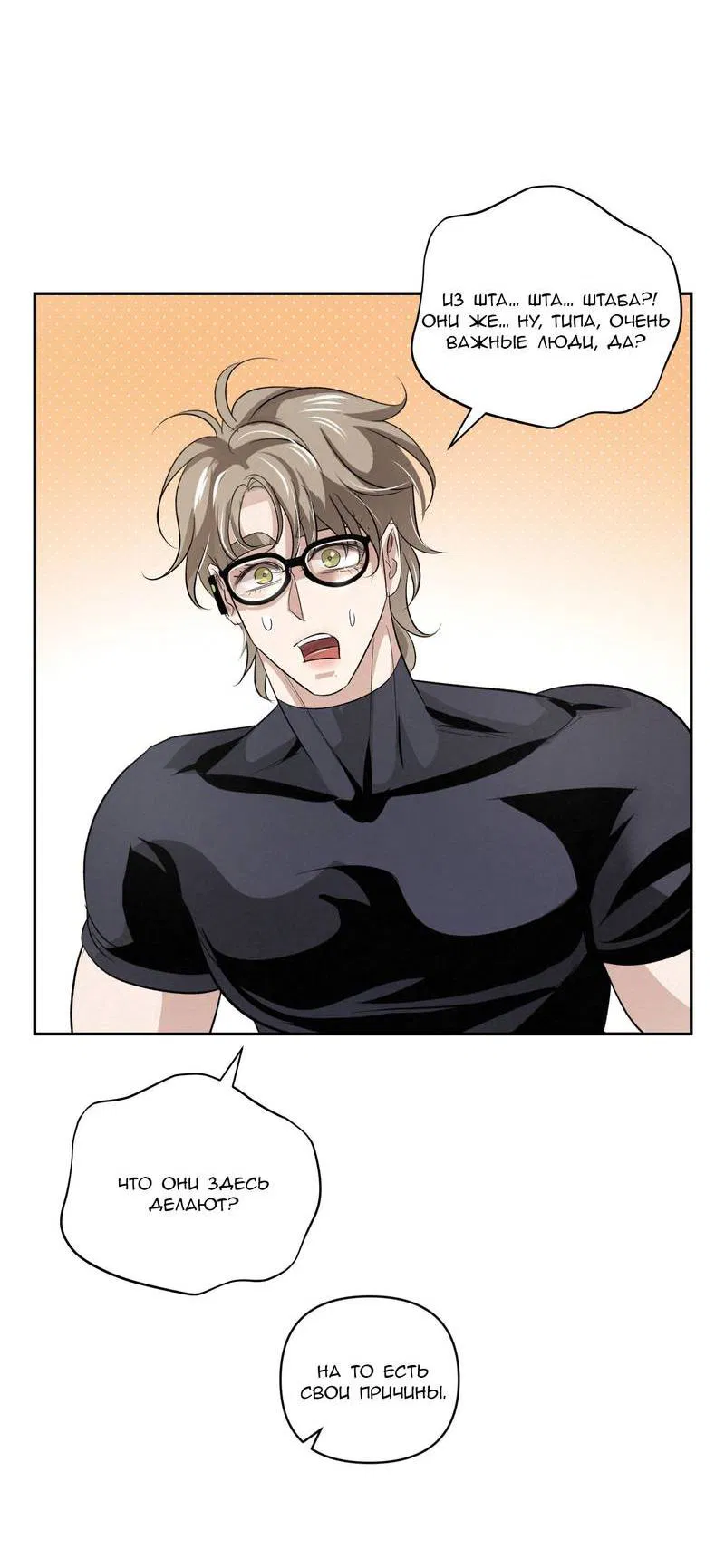 Манга Слаще крови - Глава 28 Страница 61