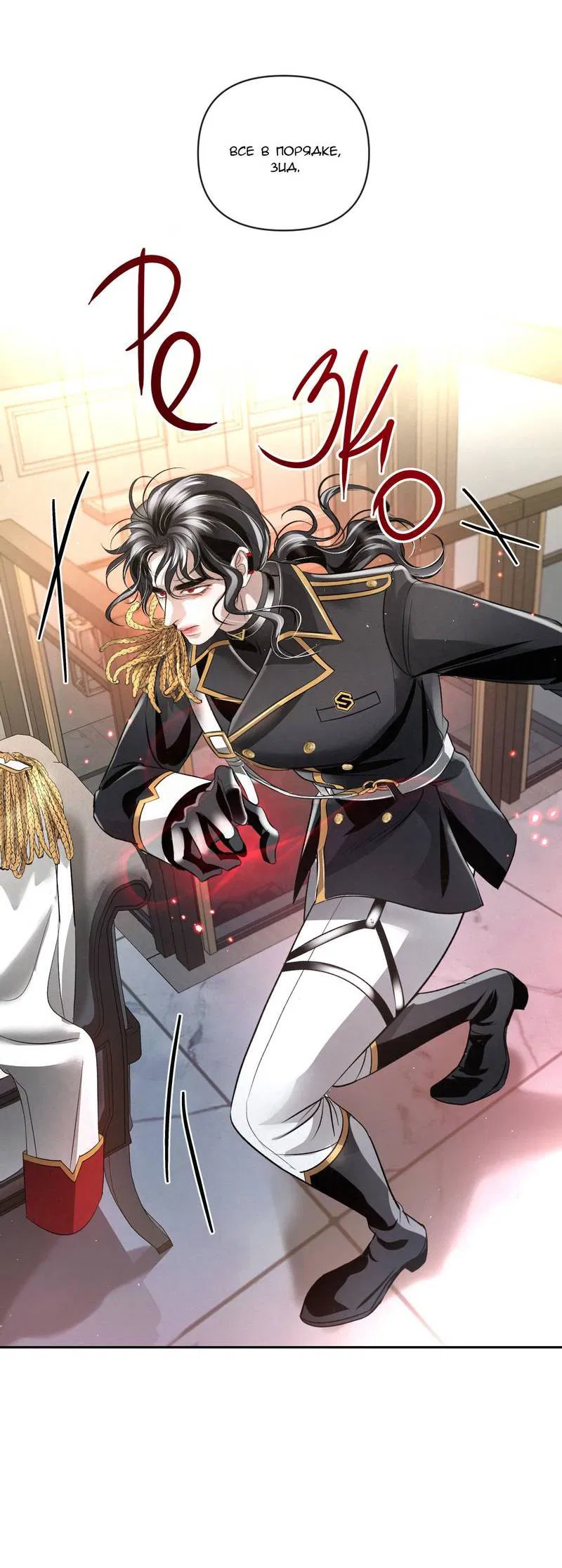 Манга Слаще крови - Глава 28 Страница 21