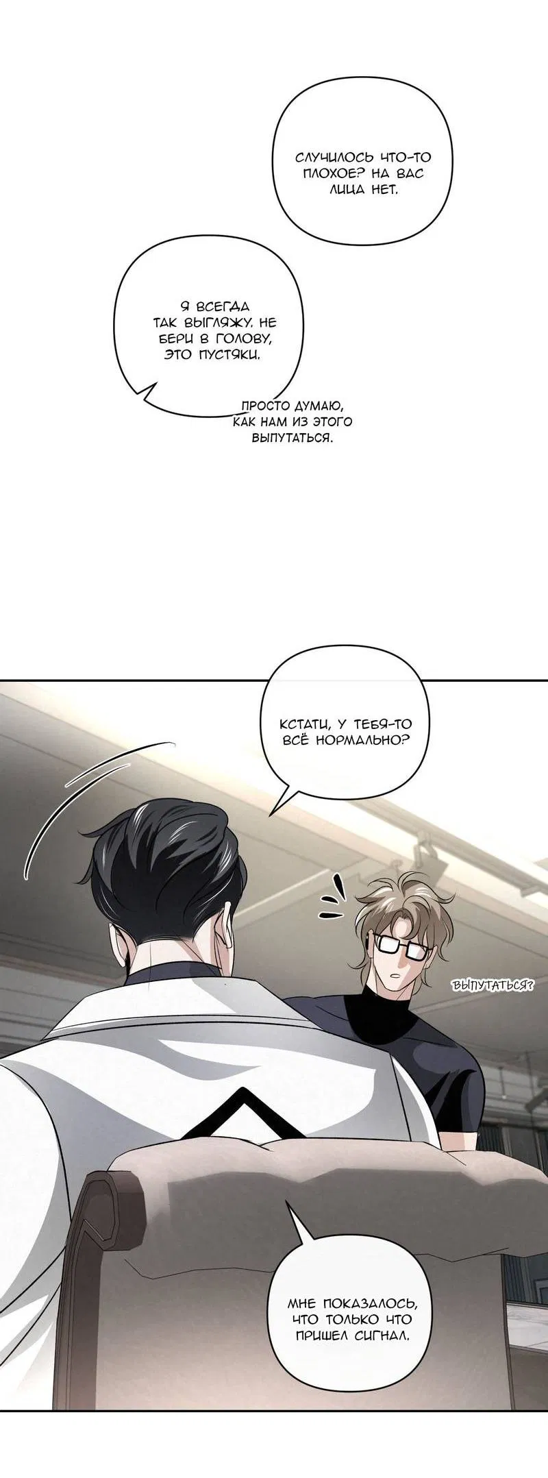 Манга Слаще крови - Глава 28 Страница 62