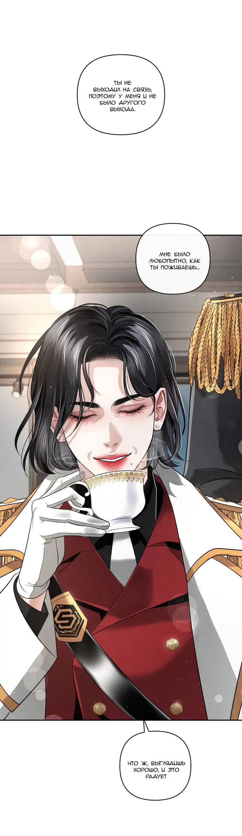 Манга Слаще крови - Глава 28 Страница 3