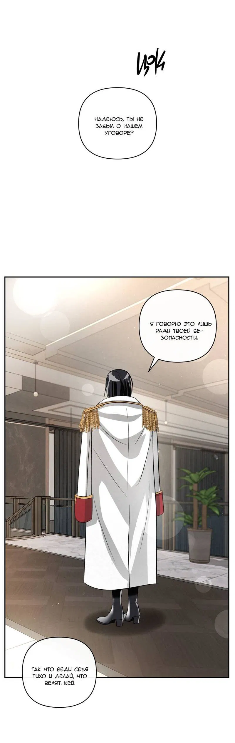 Манга Слаще крови - Глава 28 Страница 36