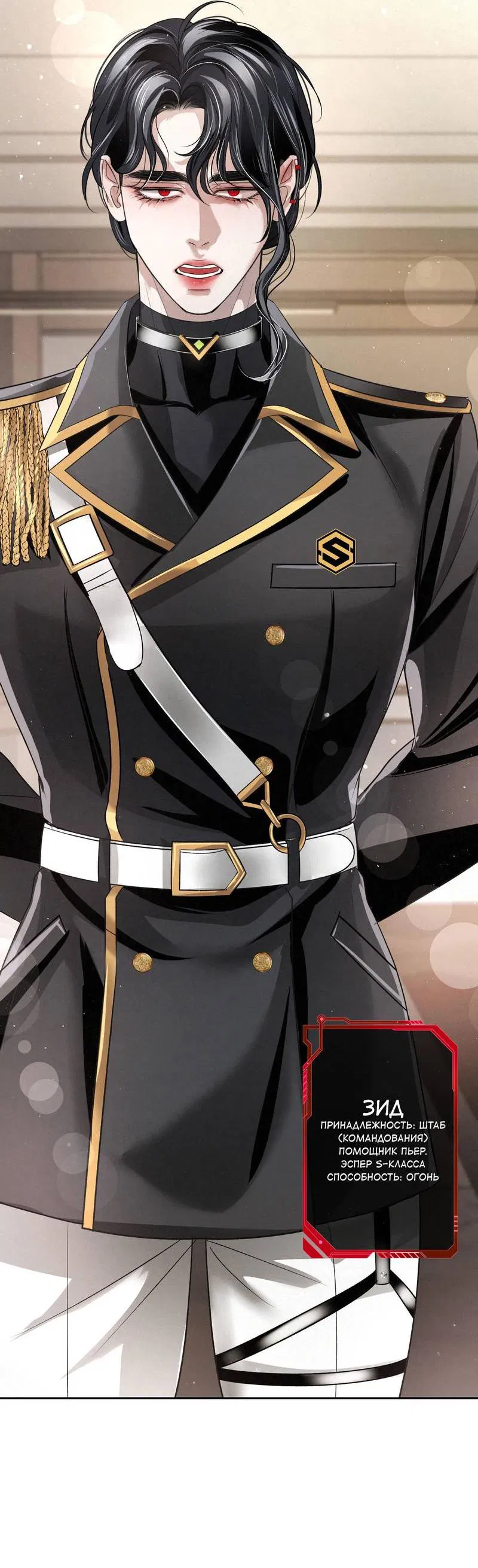 Манга Слаще крови - Глава 28 Страница 9