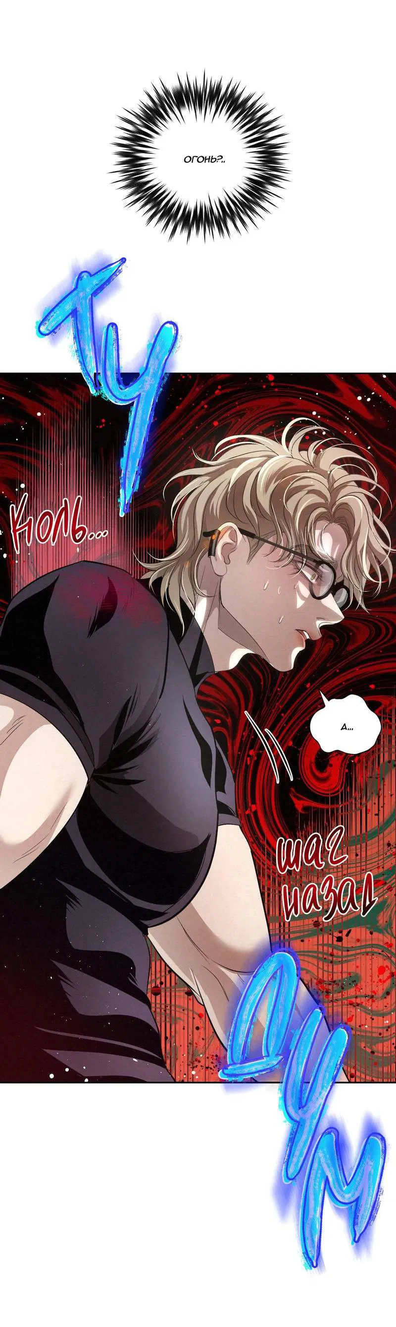 Манга Слаще крови - Глава 28 Страница 48