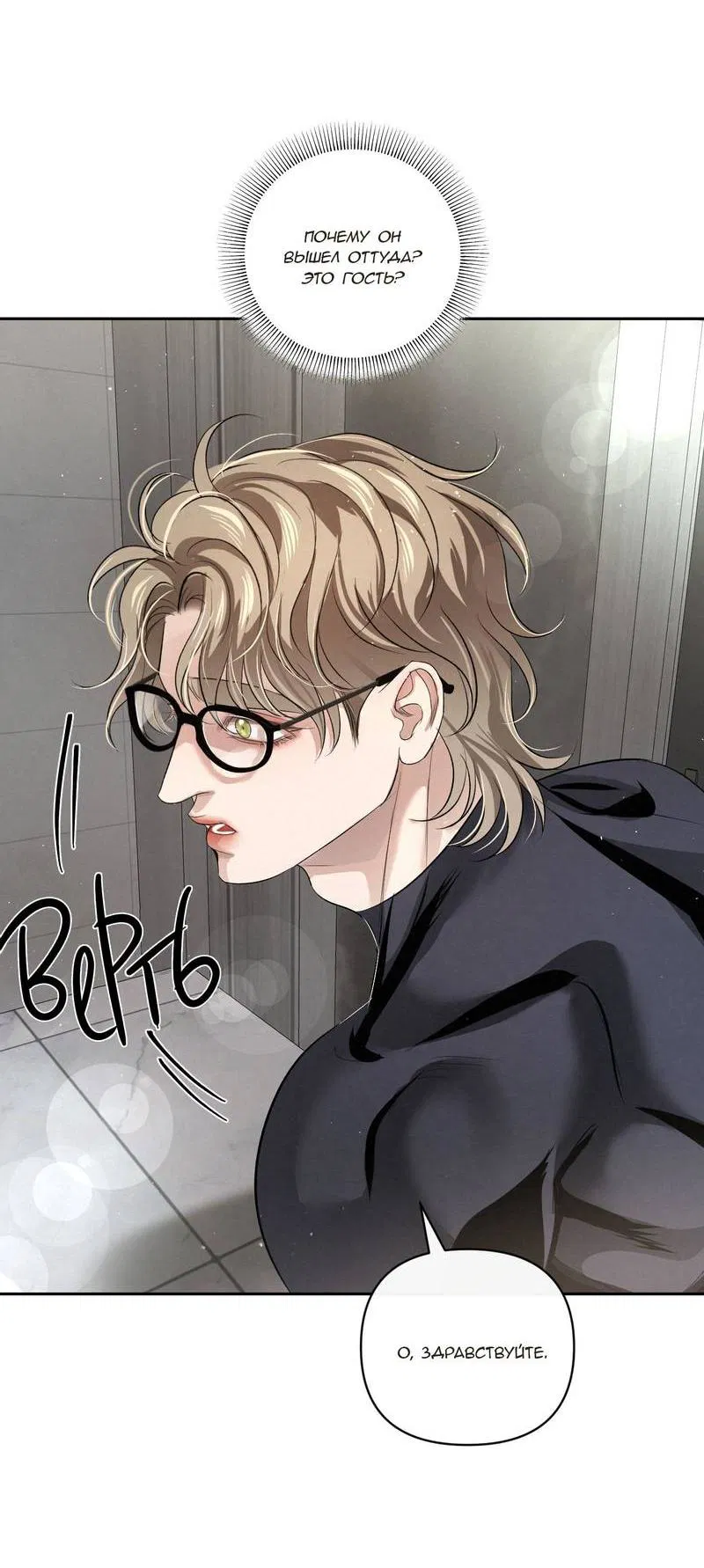 Манга Слаще крови - Глава 28 Страница 42