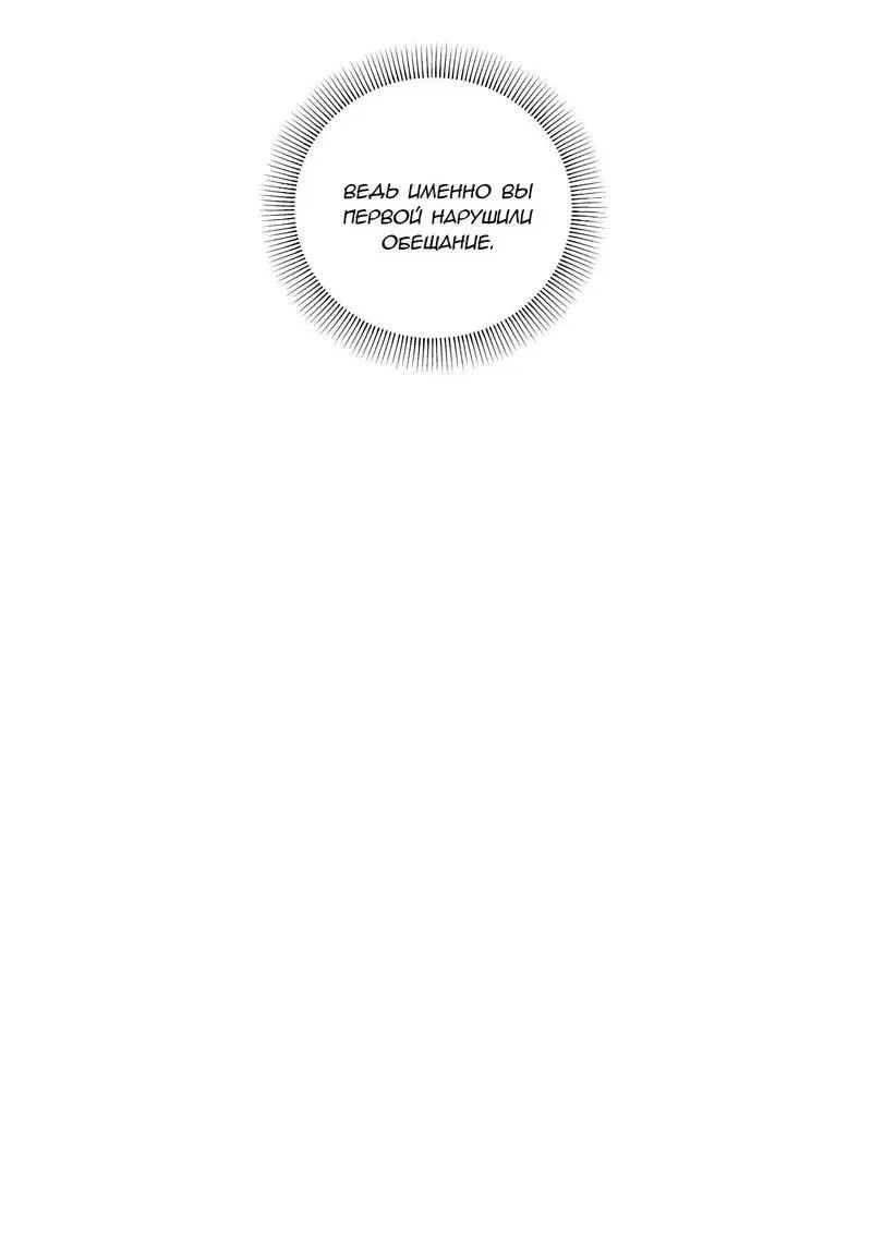 Манга Слаще крови - Глава 28 Страница 38