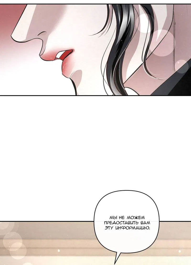 Манга Слаще крови - Глава 28 Страница 8