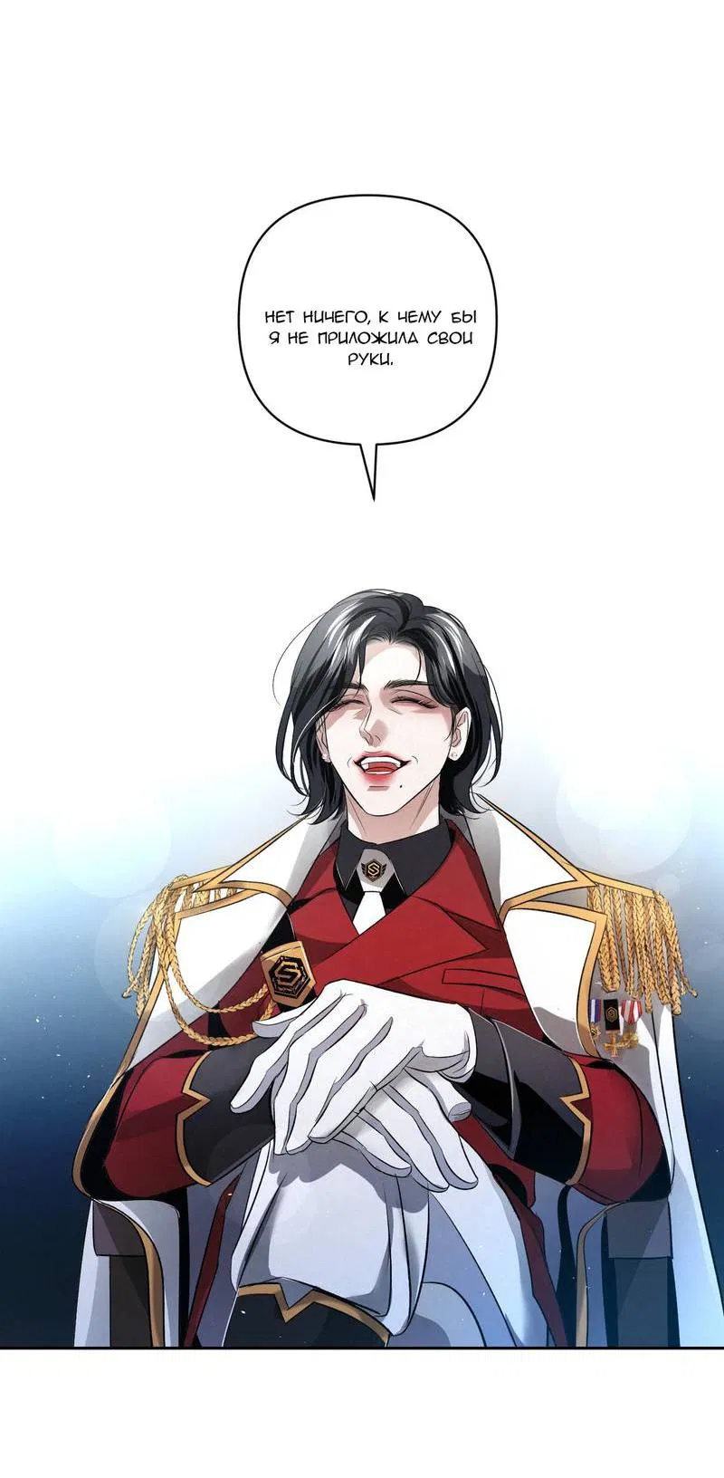 Манга Слаще крови - Глава 28 Страница 31