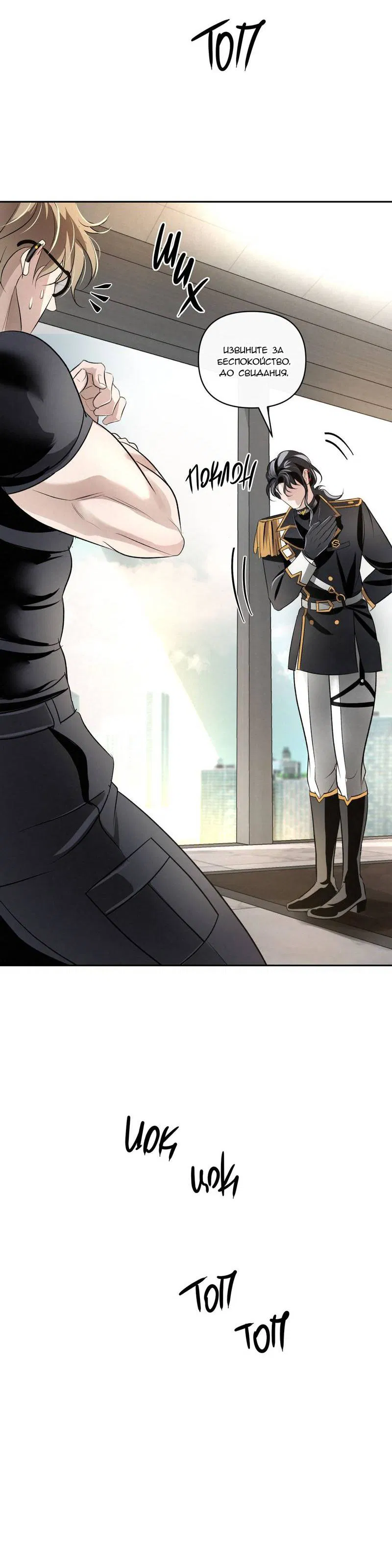 Манга Слаще крови - Глава 28 Страница 58