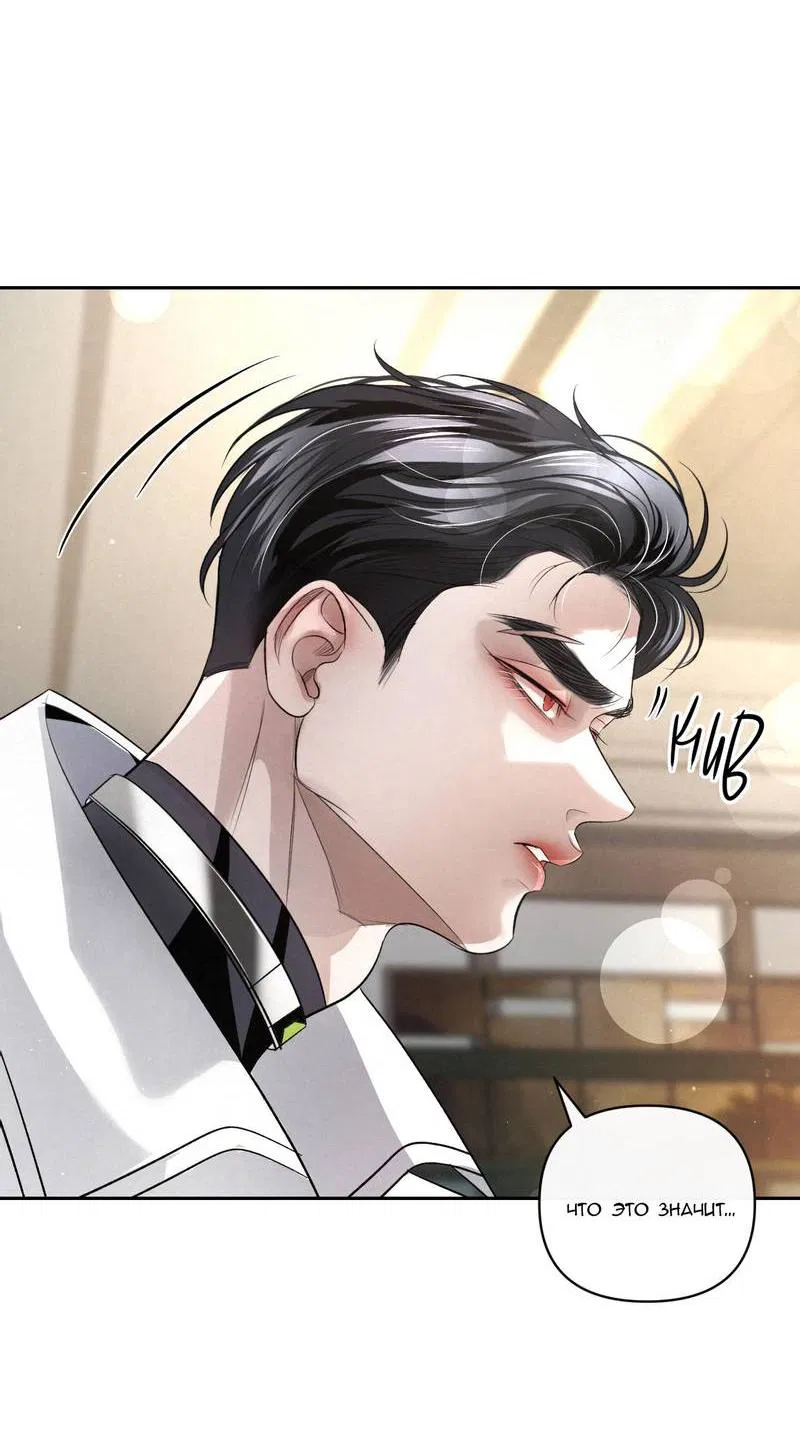 Манга Слаще крови - Глава 28 Страница 10