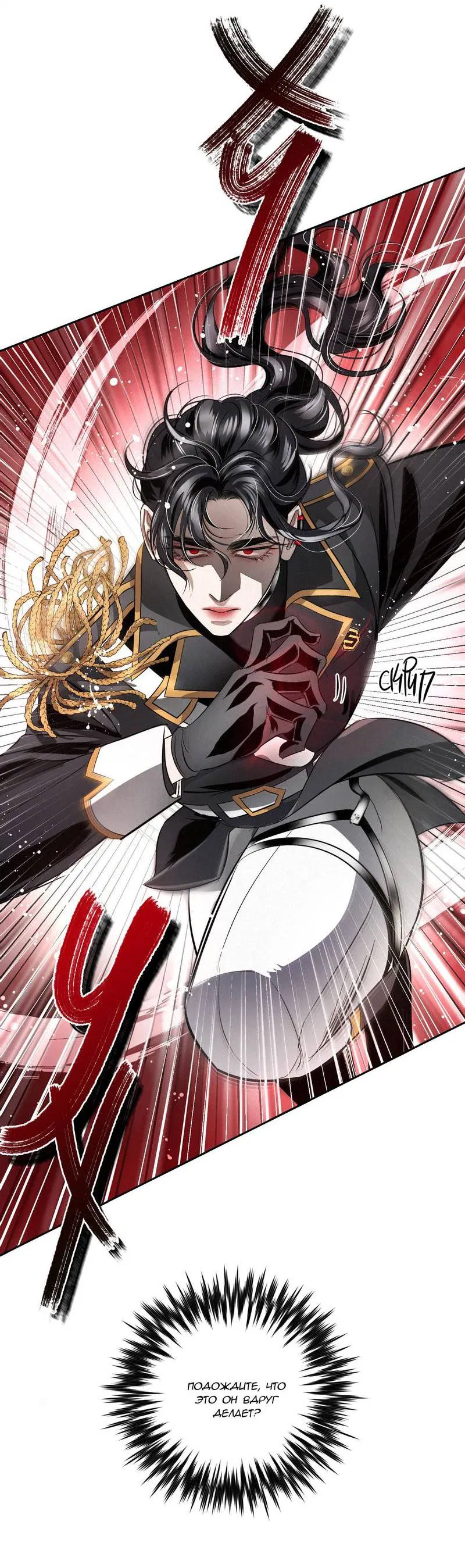 Манга Слаще крови - Глава 28 Страница 46