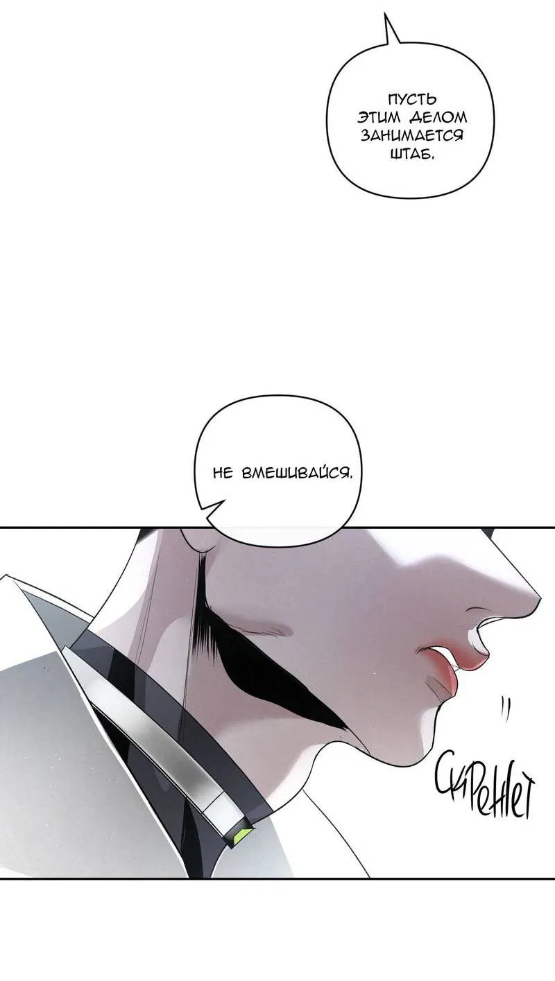 Манга Слаще крови - Глава 28 Страница 16