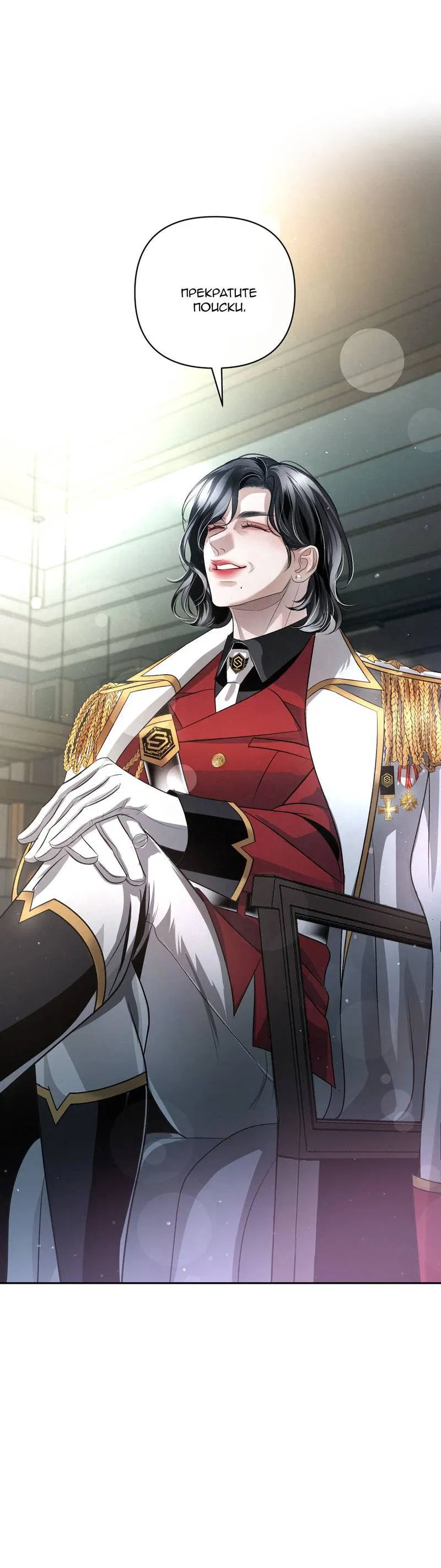 Манга Слаще крови - Глава 28 Страница 12