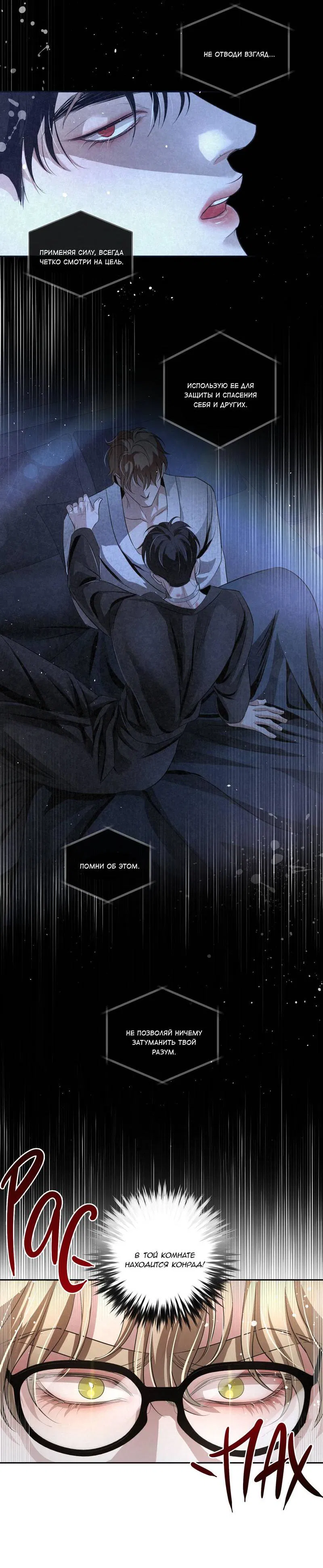 Манга Слаще крови - Глава 28 Страница 51