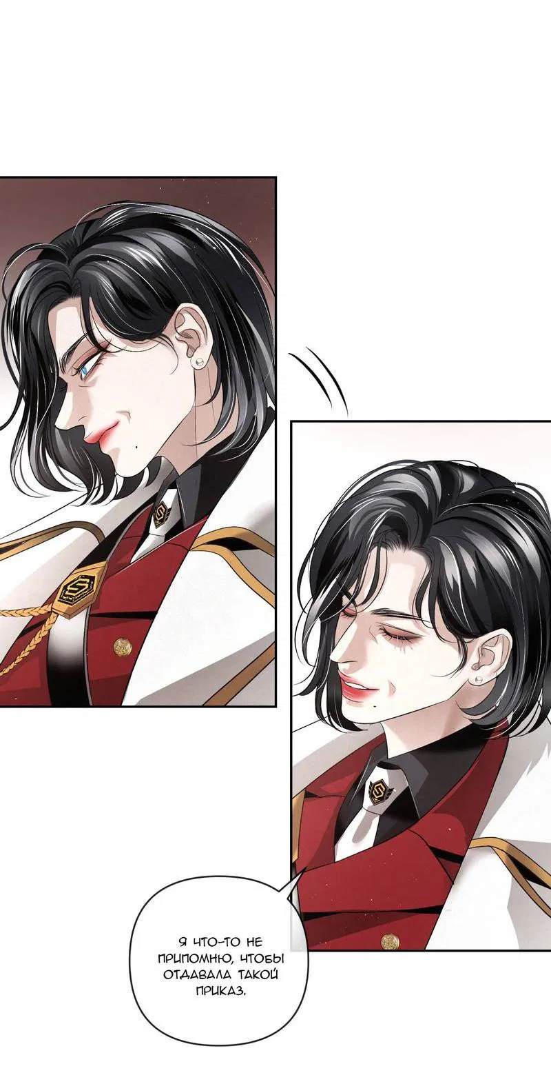 Манга Слаще крови - Глава 28 Страница 19