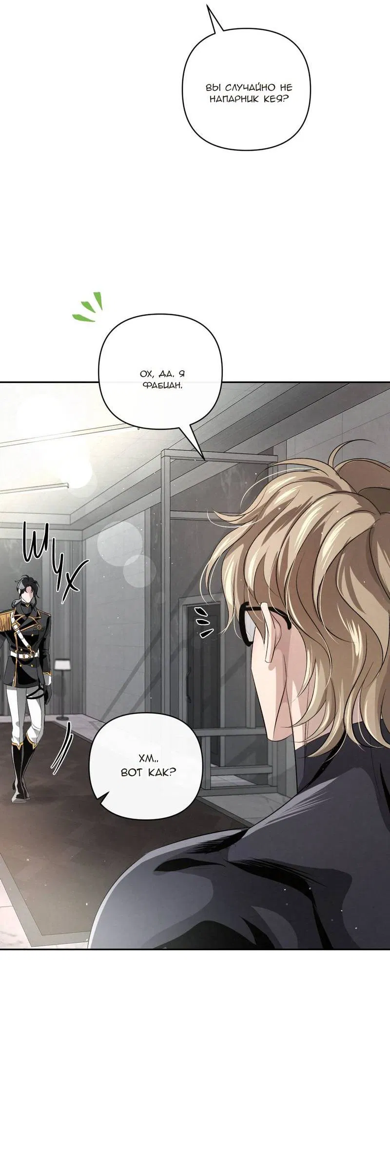 Манга Слаще крови - Глава 28 Страница 44