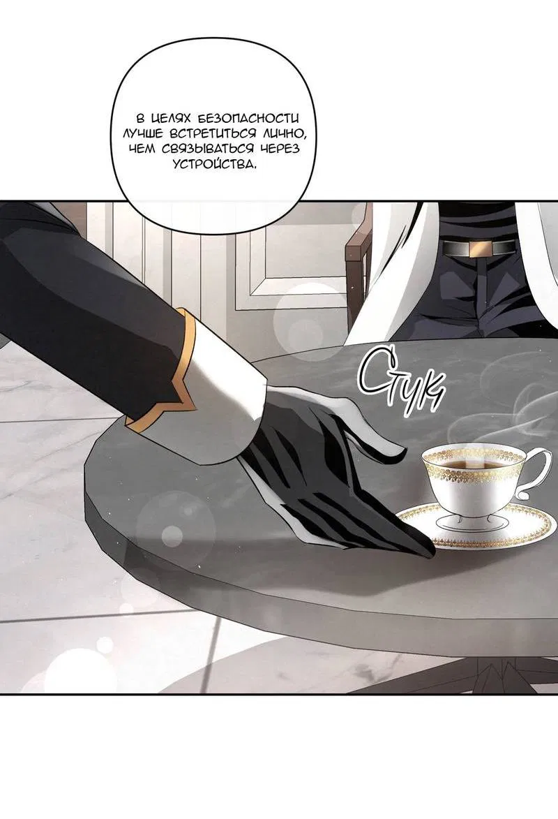 Манга Слаще крови - Глава 28 Страница 2