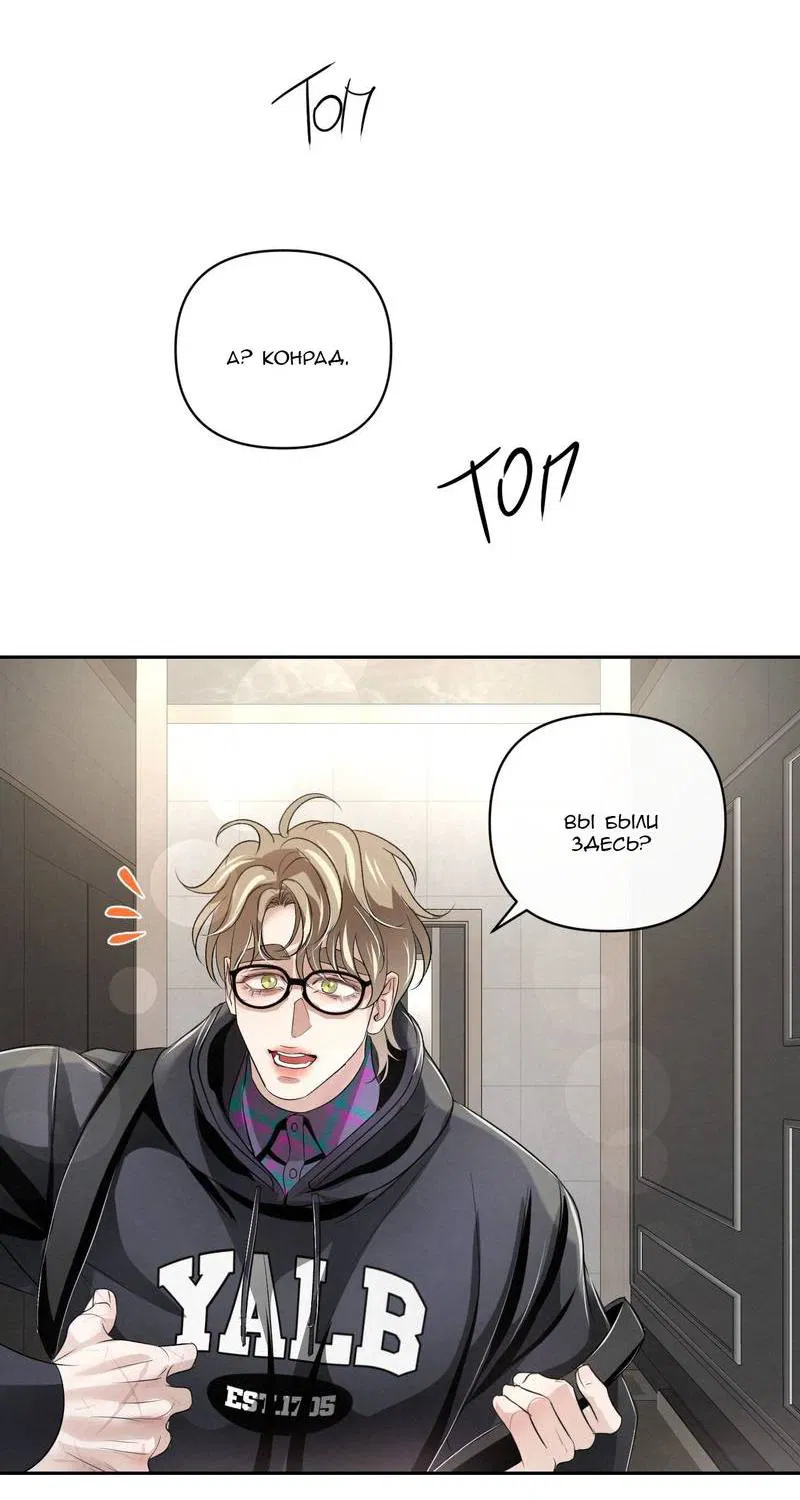 Манга Слаще крови - Глава 25 Страница 4