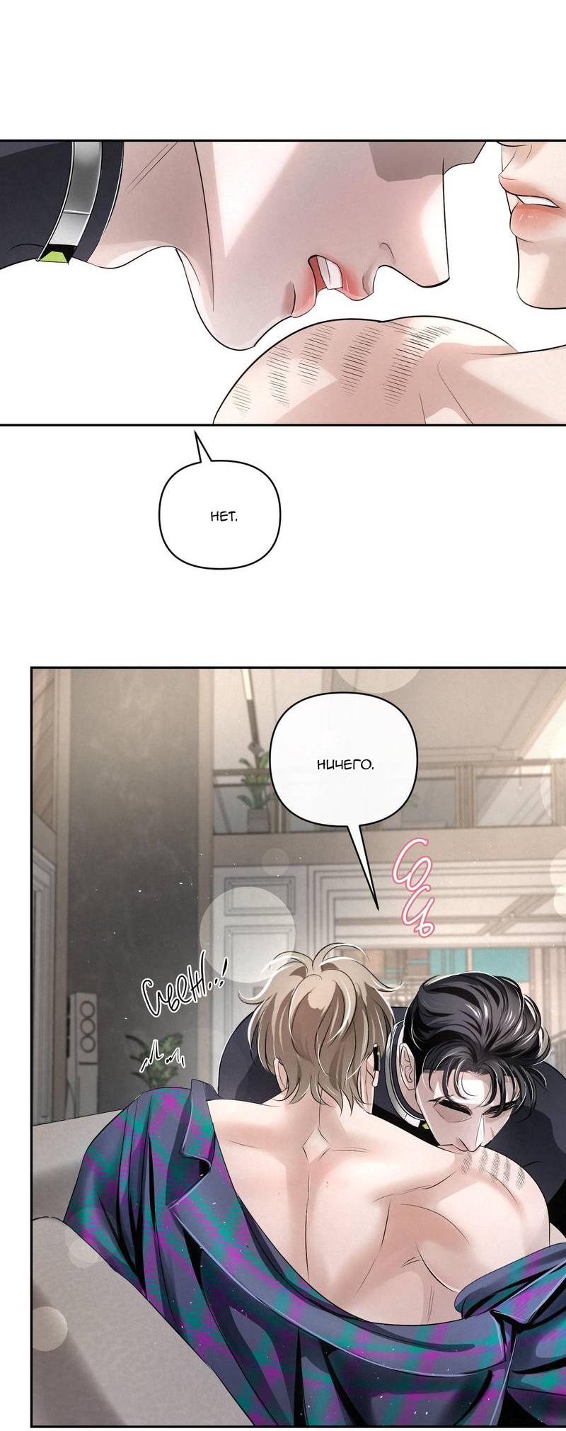 Манга Слаще крови - Глава 25 Страница 25