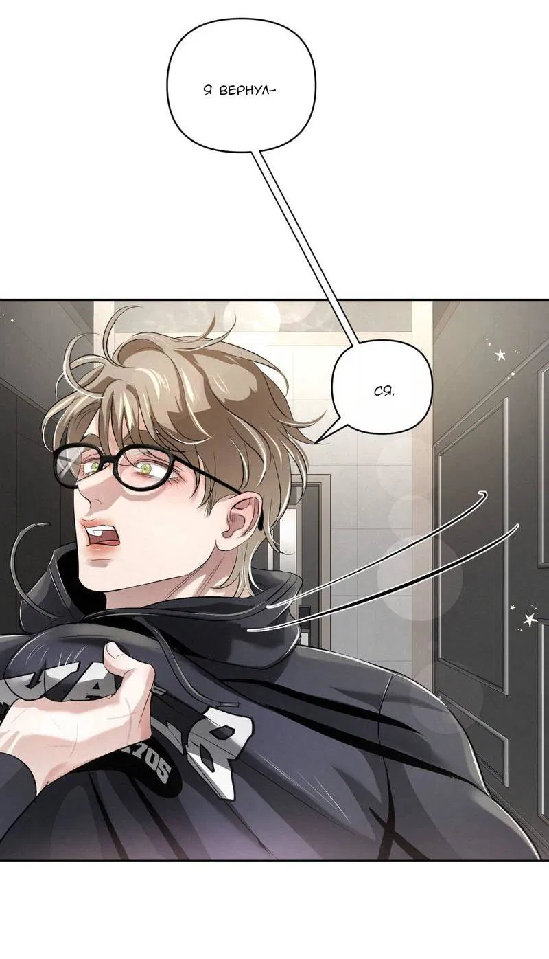 Манга Слаще крови - Глава 25 Страница 5