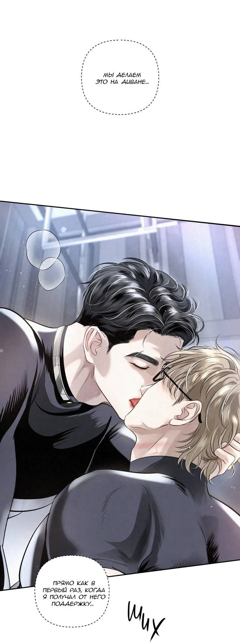 Манга Слаще крови - Глава 25 Страница 40