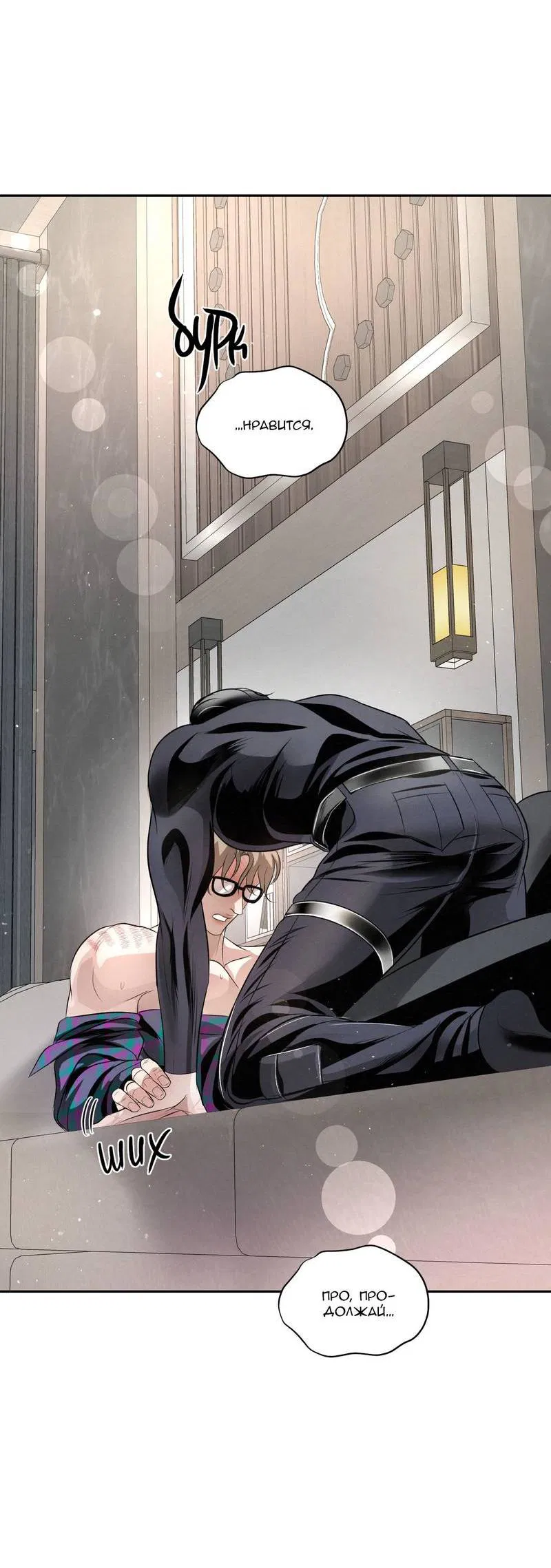 Манга Слаще крови - Глава 25 Страница 33