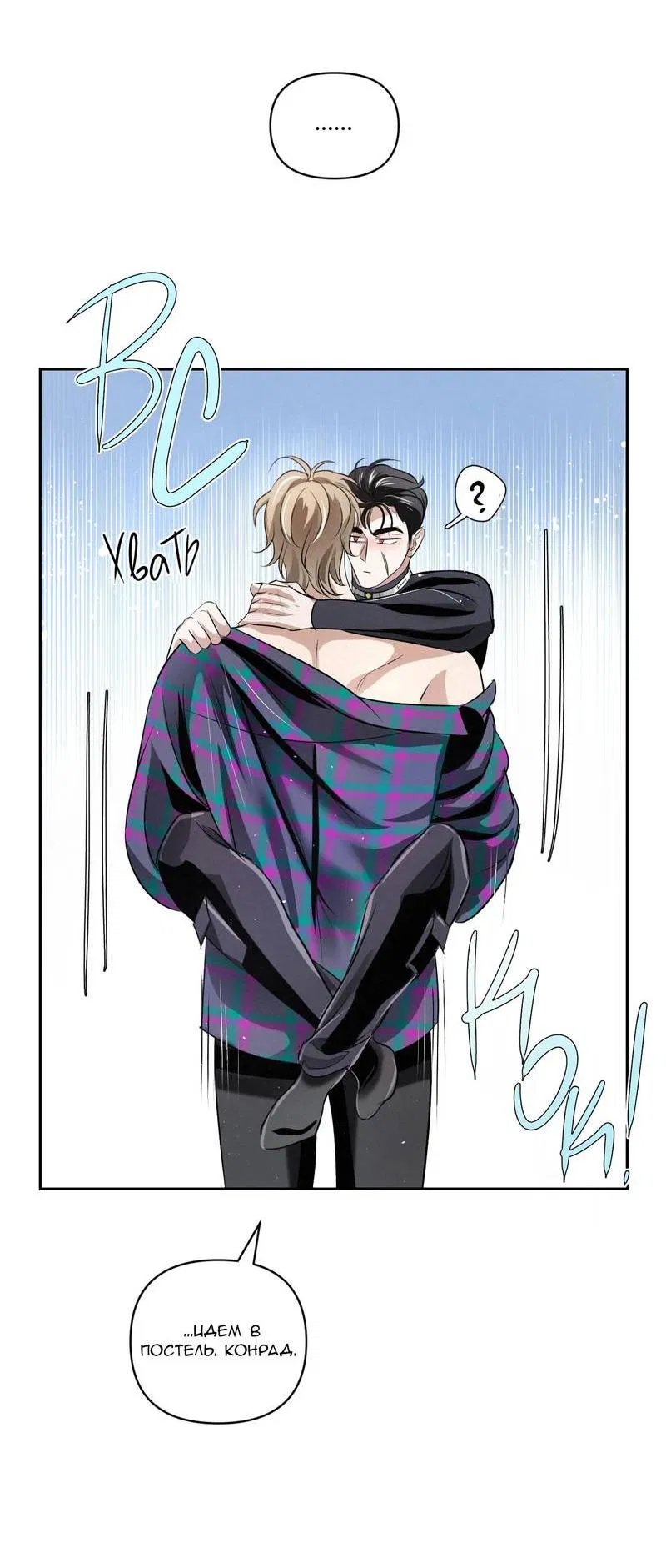 Манга Слаще крови - Глава 25 Страница 46