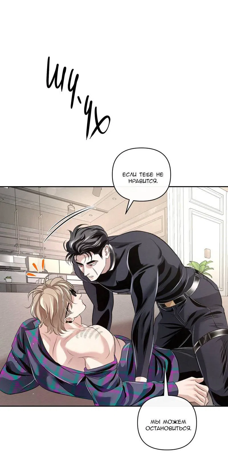Манга Слаще крови - Глава 25 Страница 30
