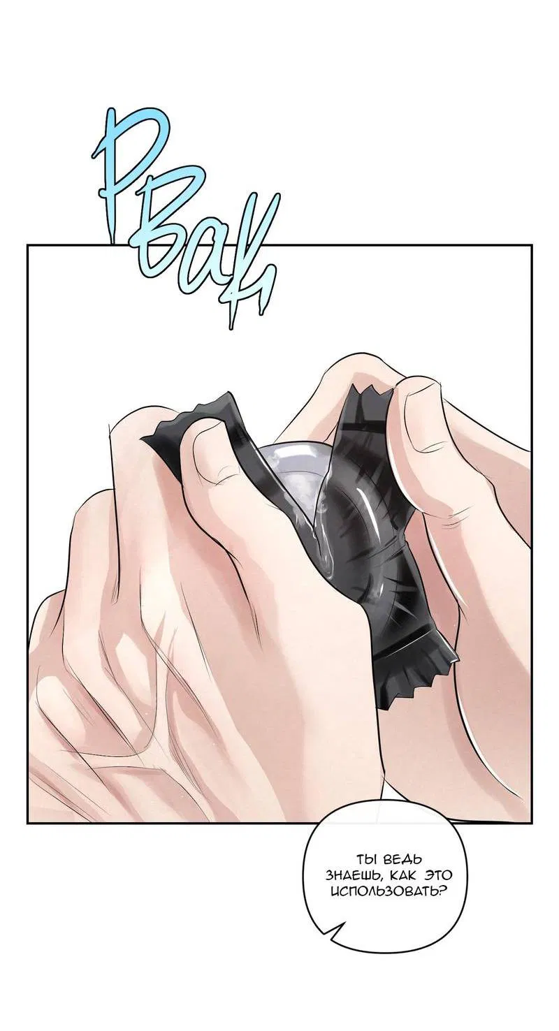 Манга Слаще крови - Глава 25 Страница 57