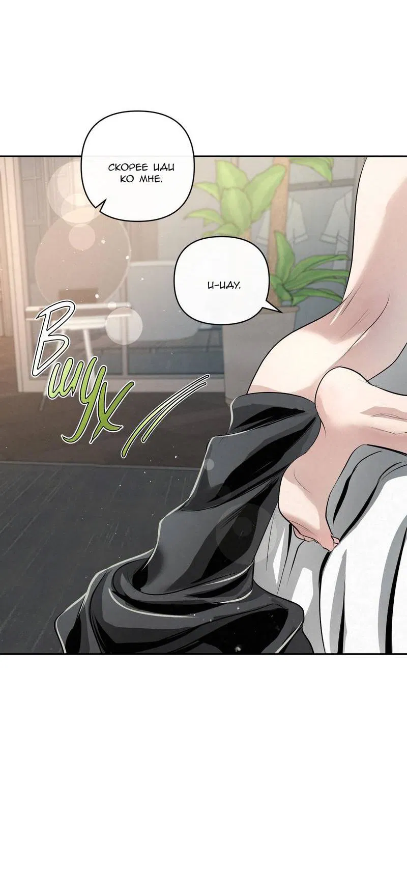 Манга Слаще крови - Глава 25 Страница 61