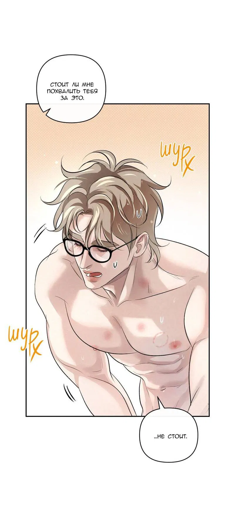 Манга Слаще крови - Глава 25 Страница 60