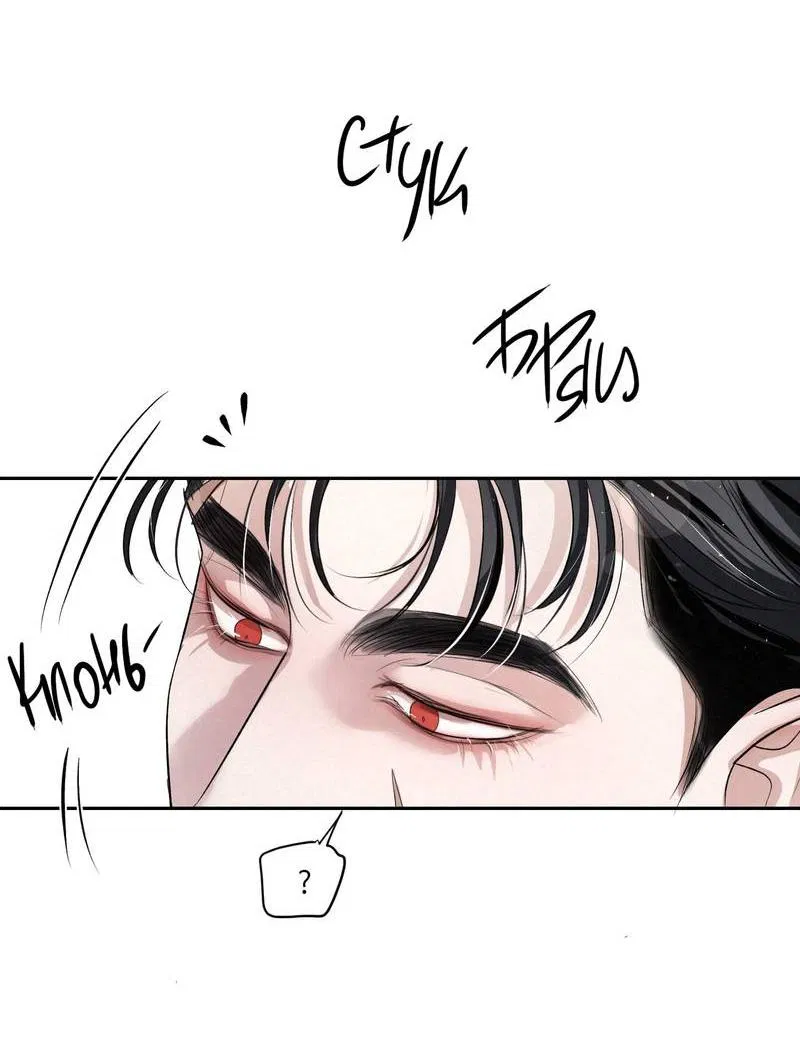 Манга Слаще крови - Глава 25 Страница 43