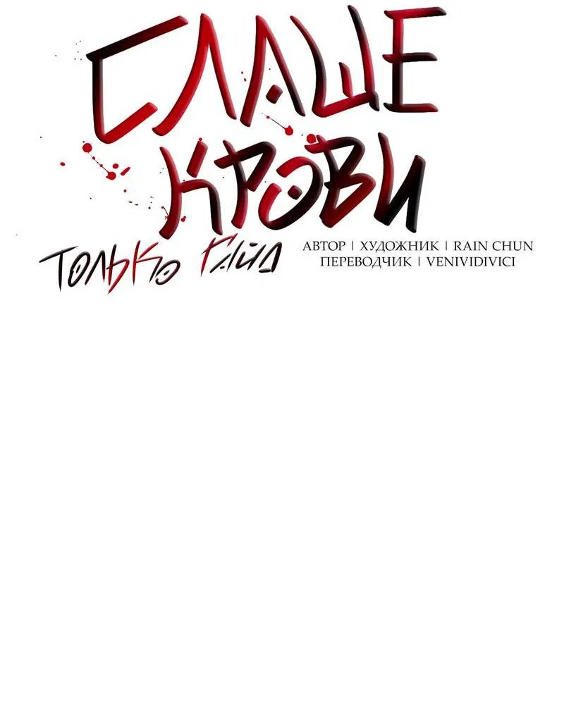 Манга Слаще крови - Глава 25 Страница 27