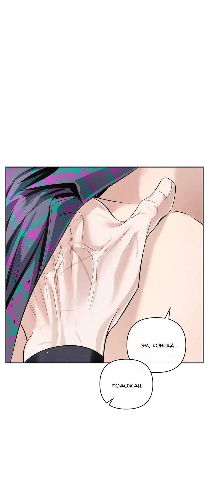 Манга Слаще крови - Глава 25 Страница 20