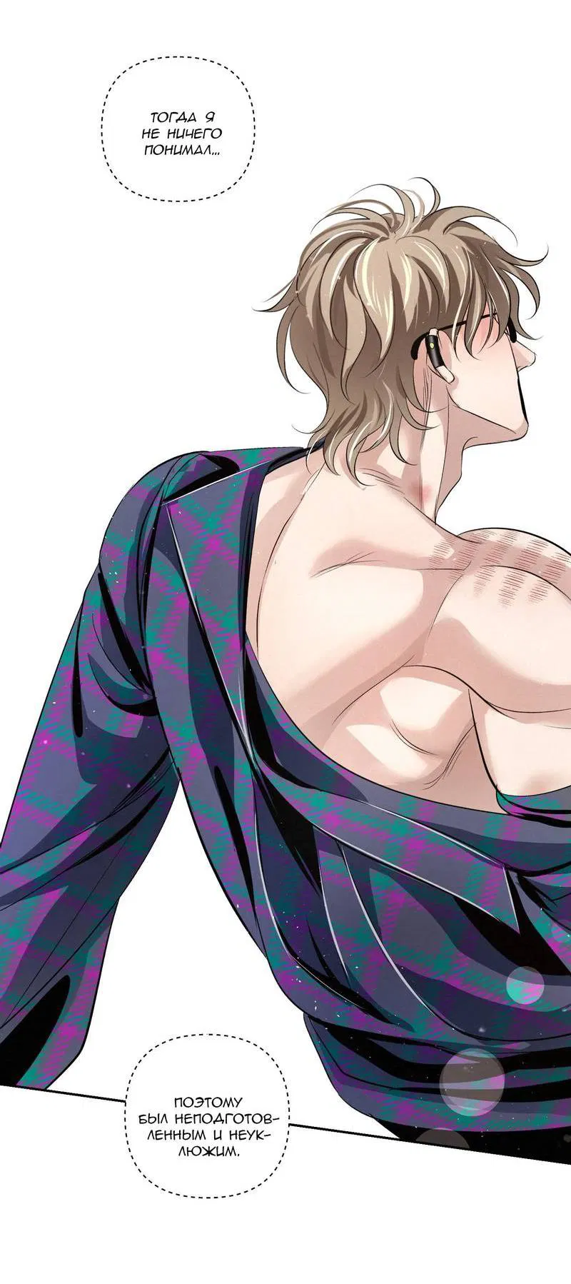 Манга Слаще крови - Глава 25 Страница 42