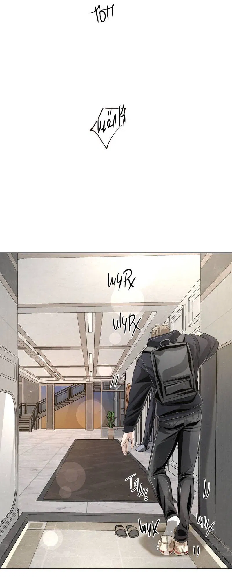 Манга Слаще крови - Глава 25 Страница 3