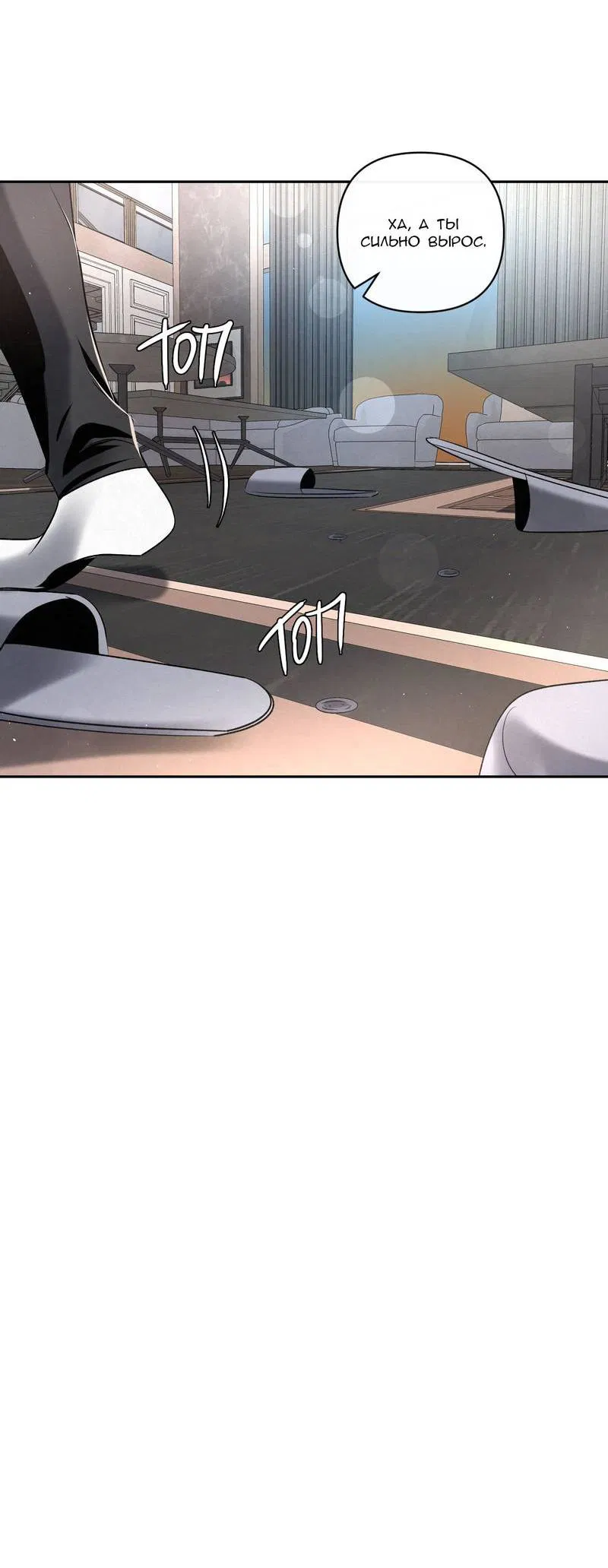 Манга Слаще крови - Глава 25 Страница 48