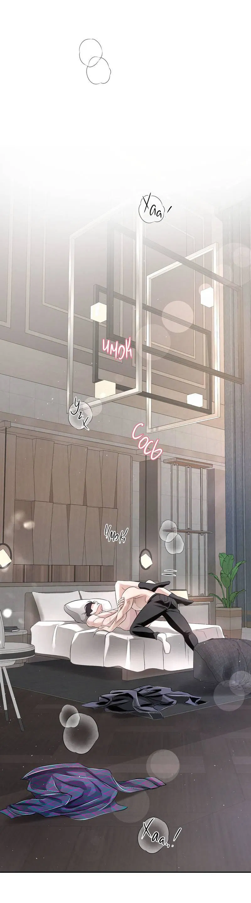 Манга Слаще крови - Глава 25 Страница 49