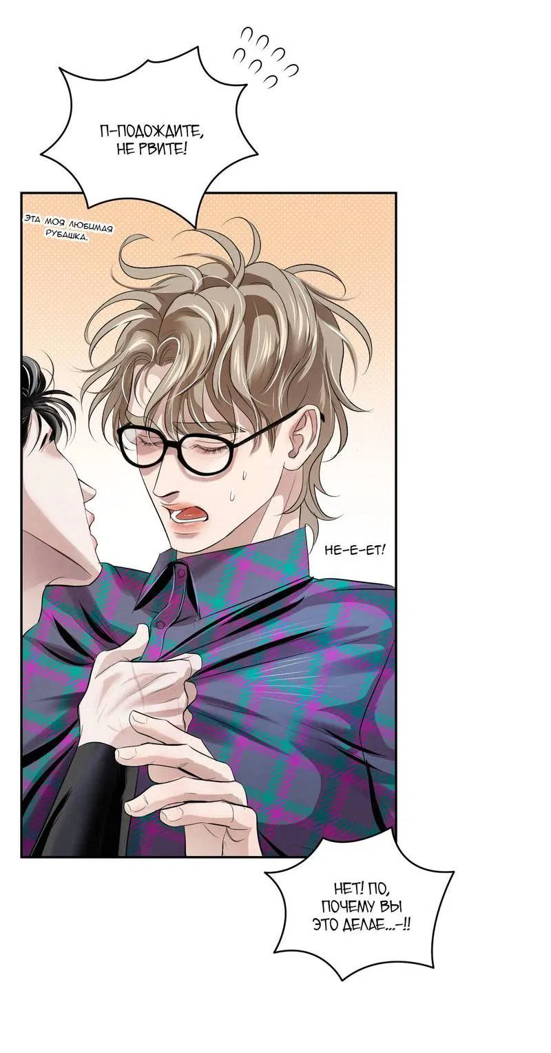 Манга Слаще крови - Глава 25 Страница 9