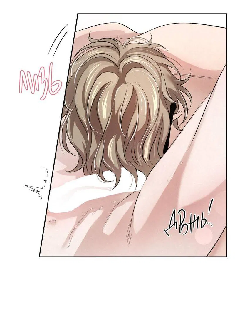 Манга Слаще крови - Глава 25 Страница 51