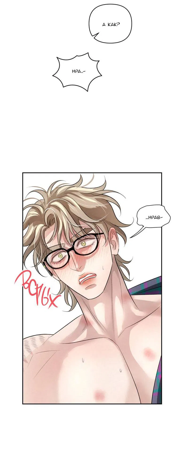 Манга Слаще крови - Глава 25 Страница 32