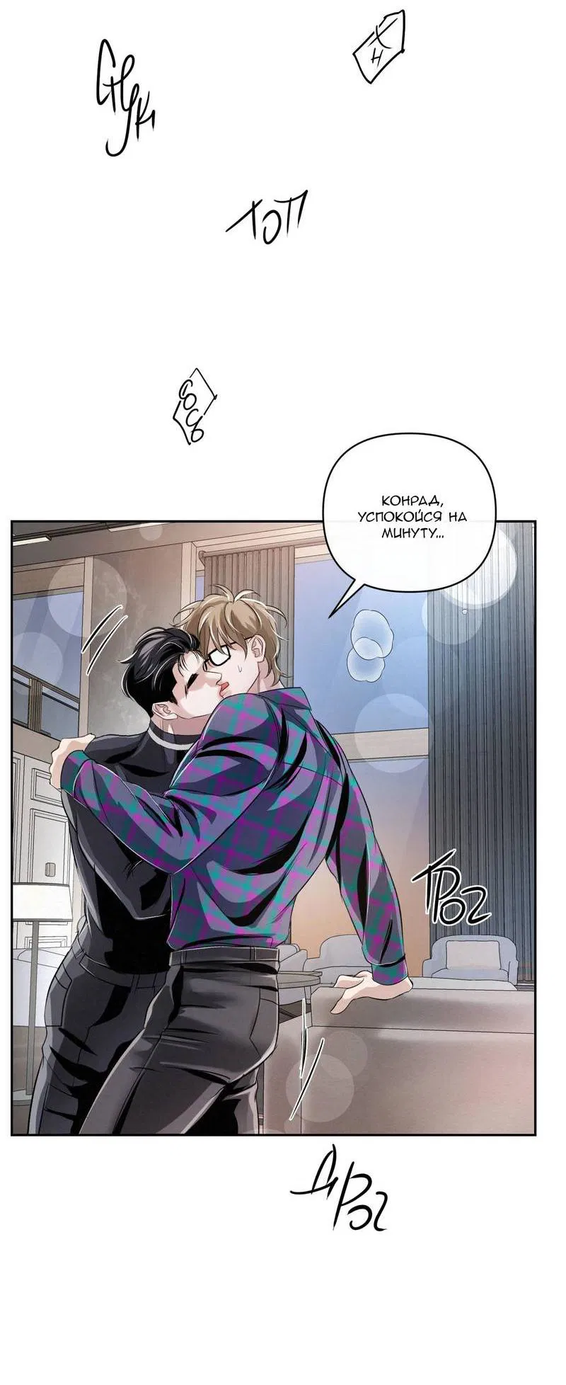 Манга Слаще крови - Глава 25 Страница 13